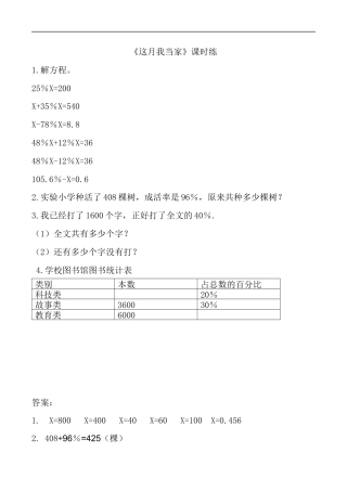 北师大版小学数学六年级上-课时练习-4.4这月我当家 (1).docx