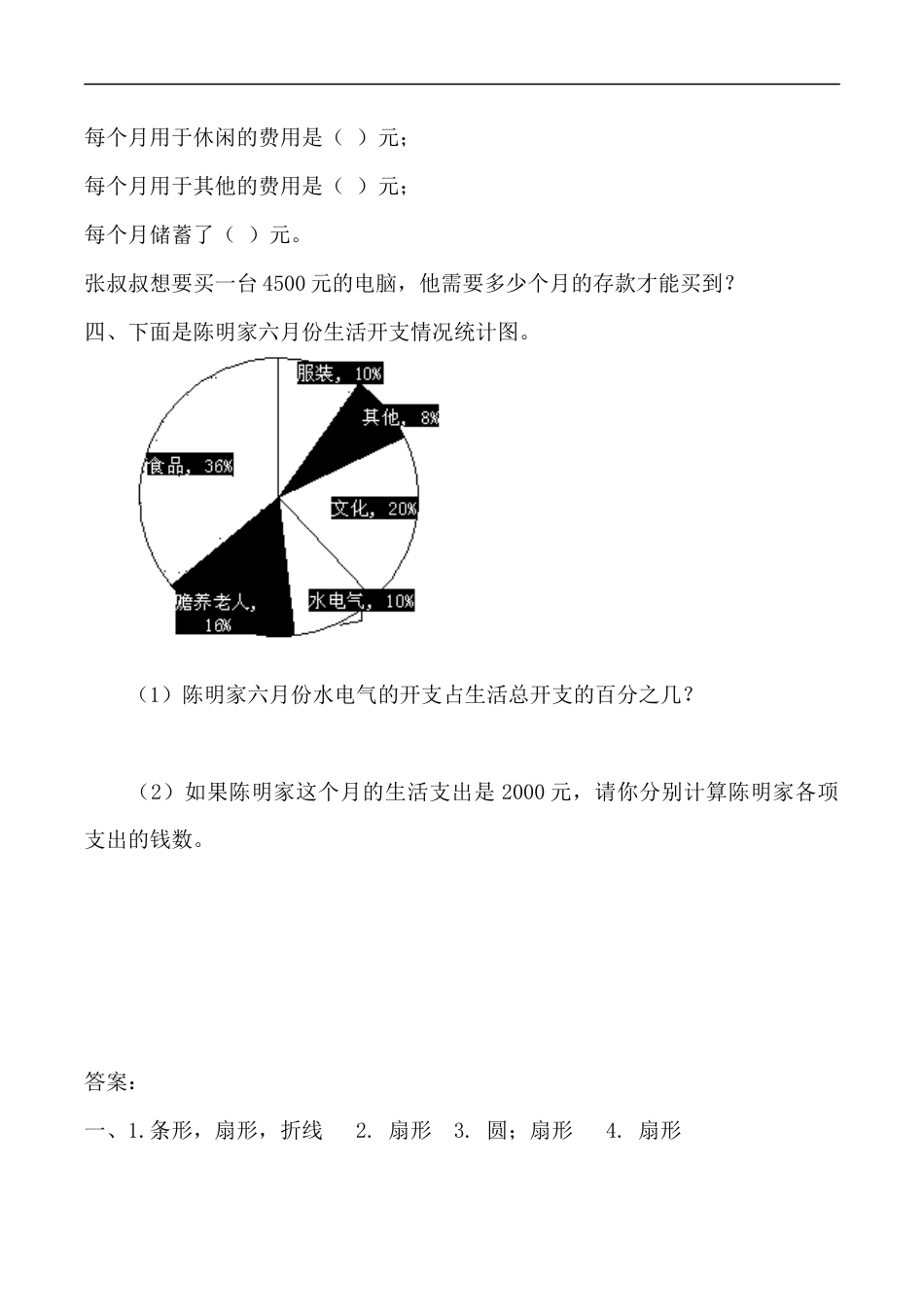 北师大版小学数学六年级上-课时练习-5.1扇形统计图.docx_第2页
