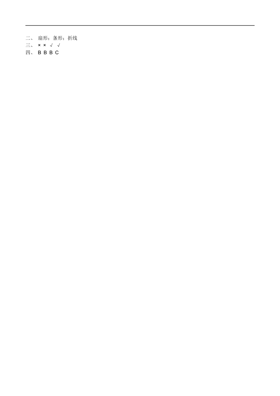 北师大版小学数学六年级上-课时练习-5.2统计图的选择 (1).docx_第2页