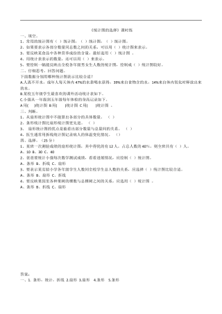 北师大版小学数学六年级上-课时练习-5.2统计图的选择 (1).docx