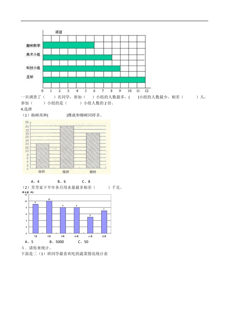北师大版小学数学六年级上-课时练习-5.3身高的情况.docx_第2页