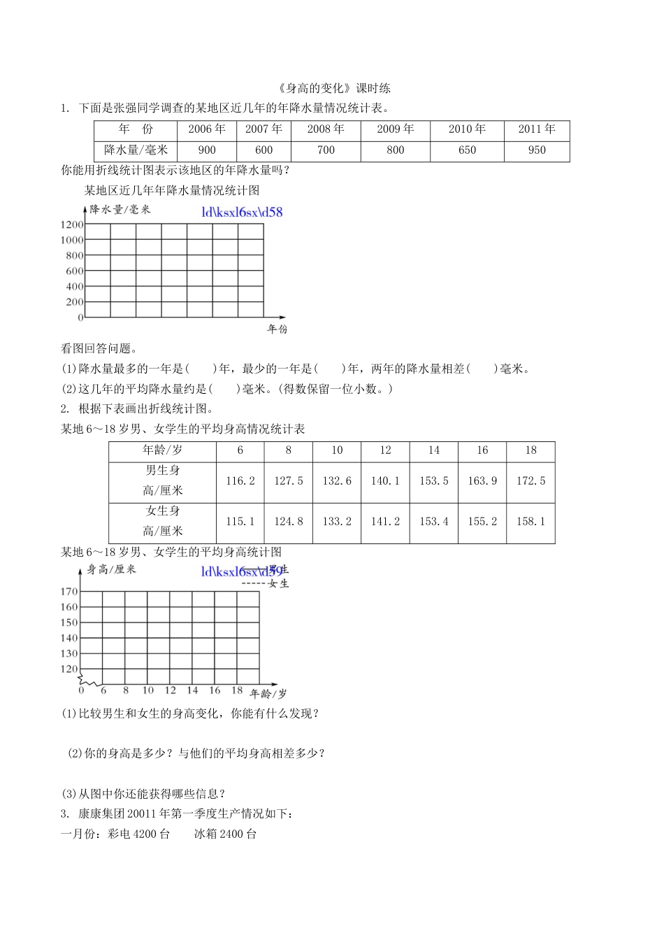 北师大版小学数学六年级上-课时练习-5.4身高的变化.docx_第1页