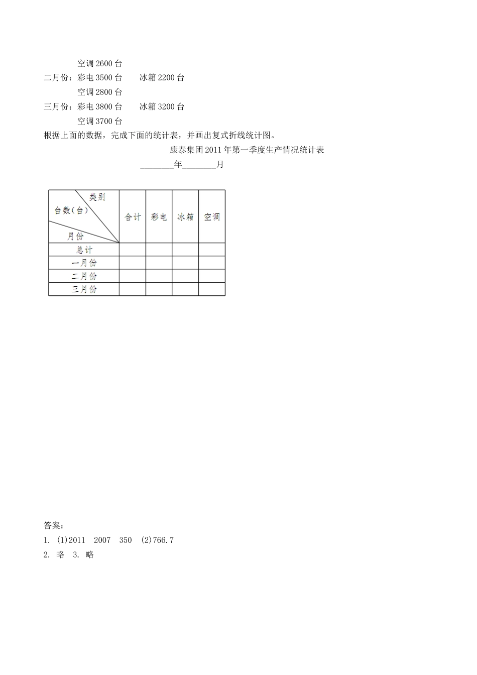 北师大版小学数学六年级上-课时练习-5.4身高的变化.docx_第2页