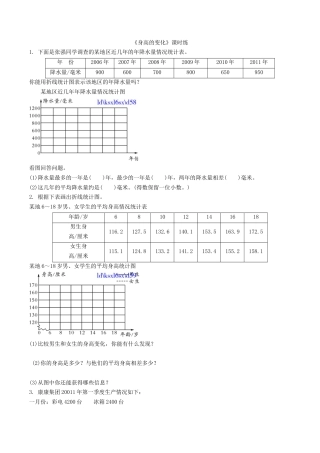 北师大版小学数学六年级上-课时练习-5.4身高的变化.docx