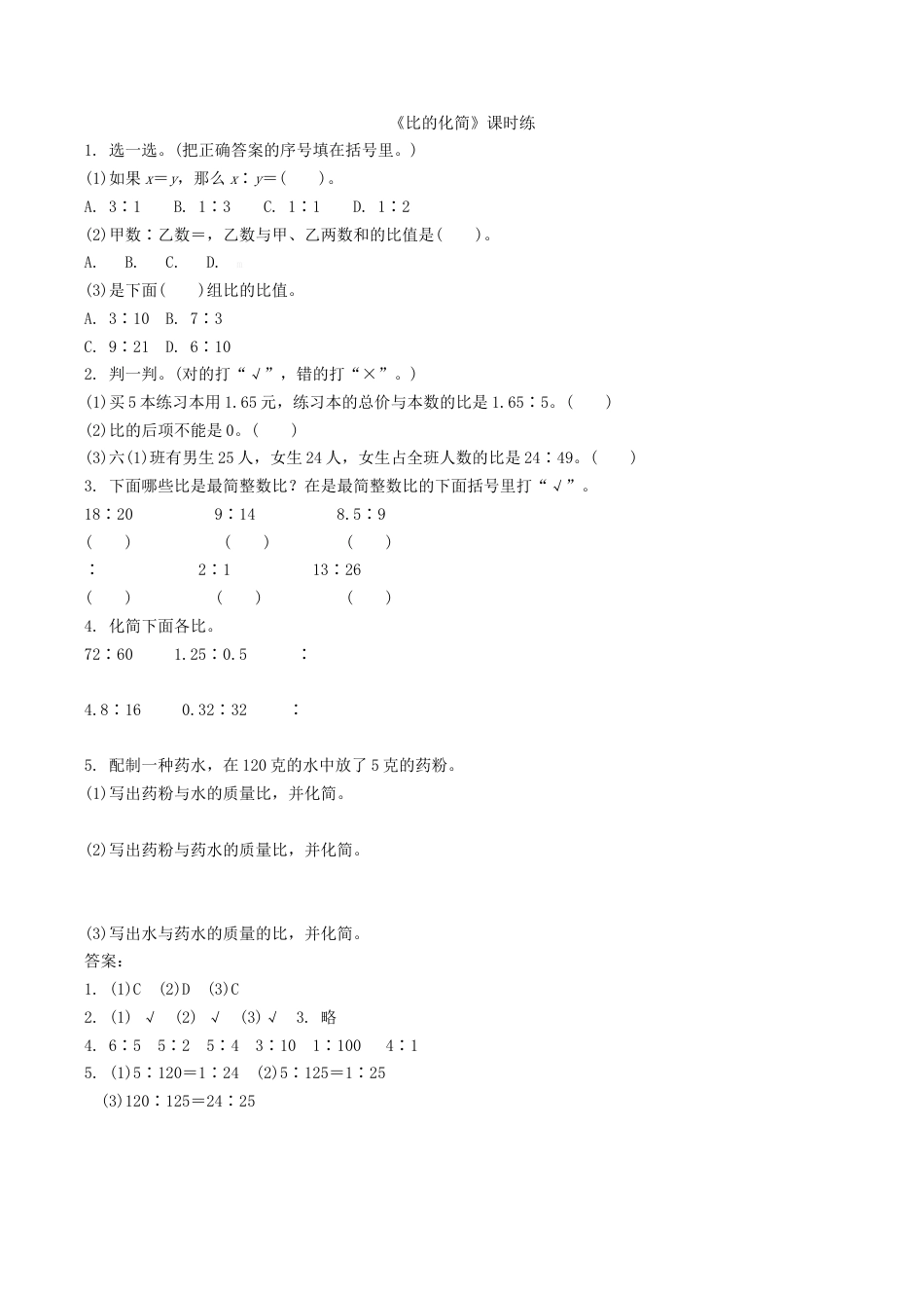 北师大版小学数学六年级上-课时练习-6.2比的化简.docx_第1页