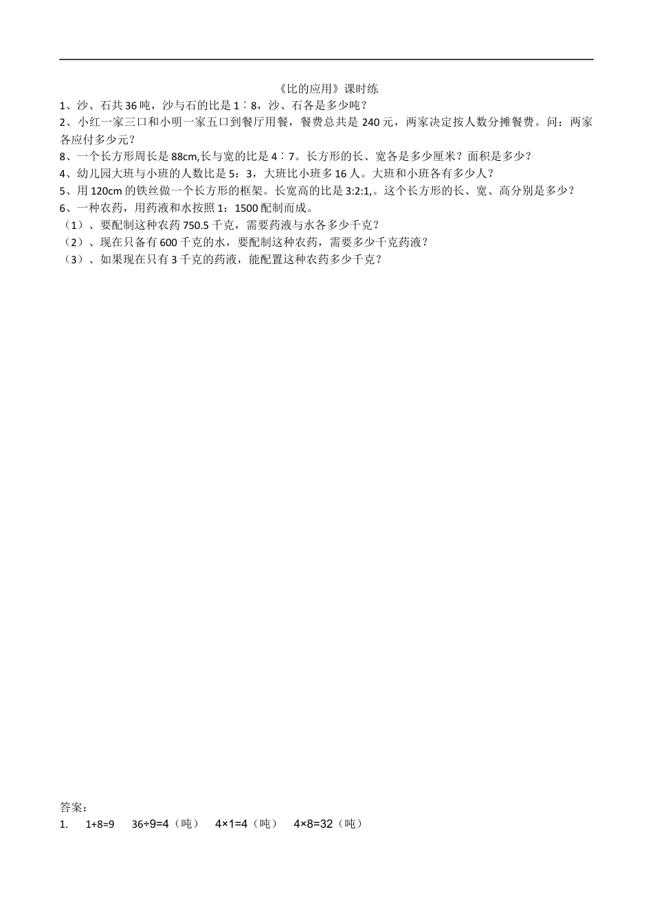 北师大版小学数学六年级上-课时练习-6.3比的应用.docx_第1页