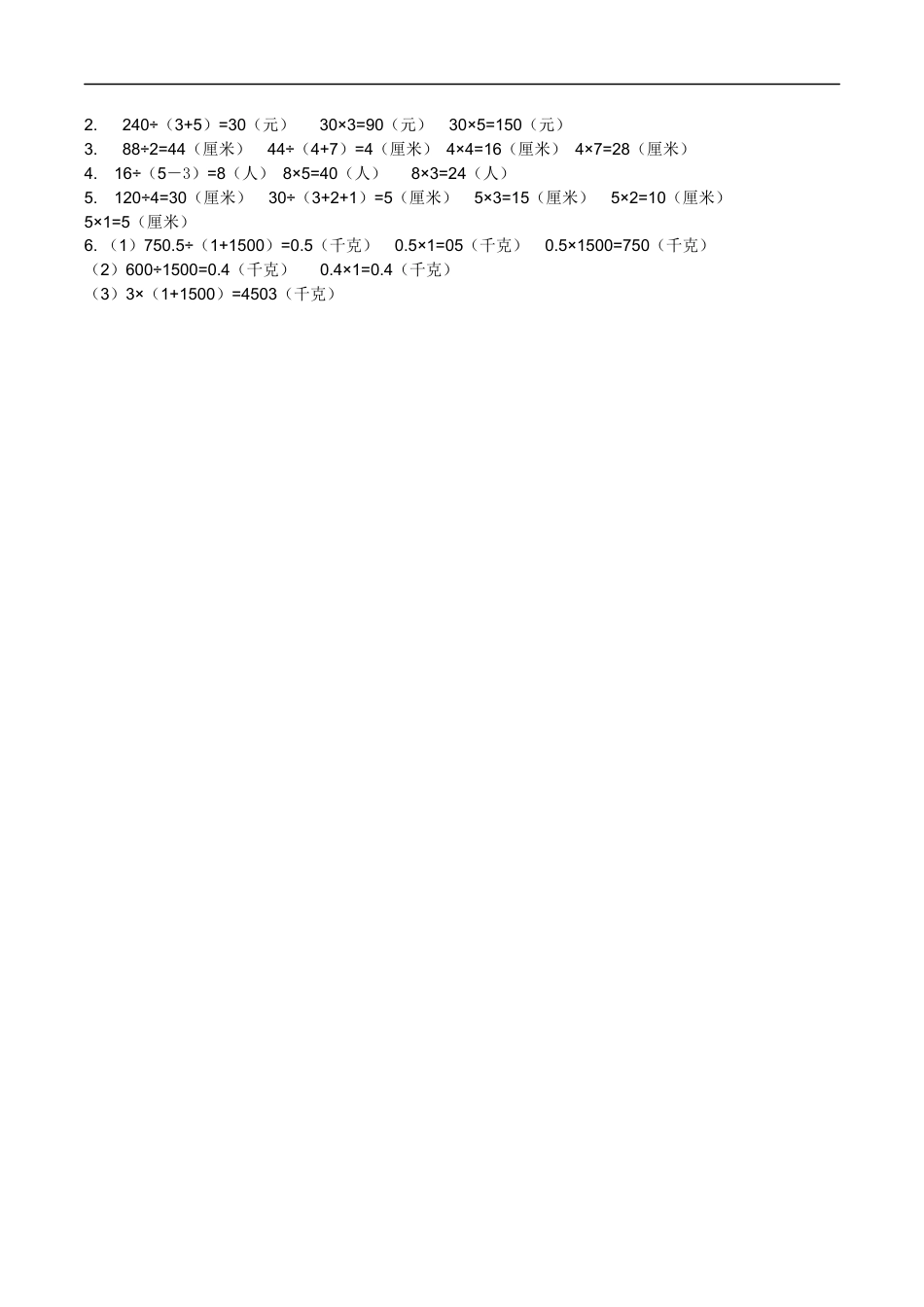 北师大版小学数学六年级上-课时练习-6.3比的应用.docx_第2页