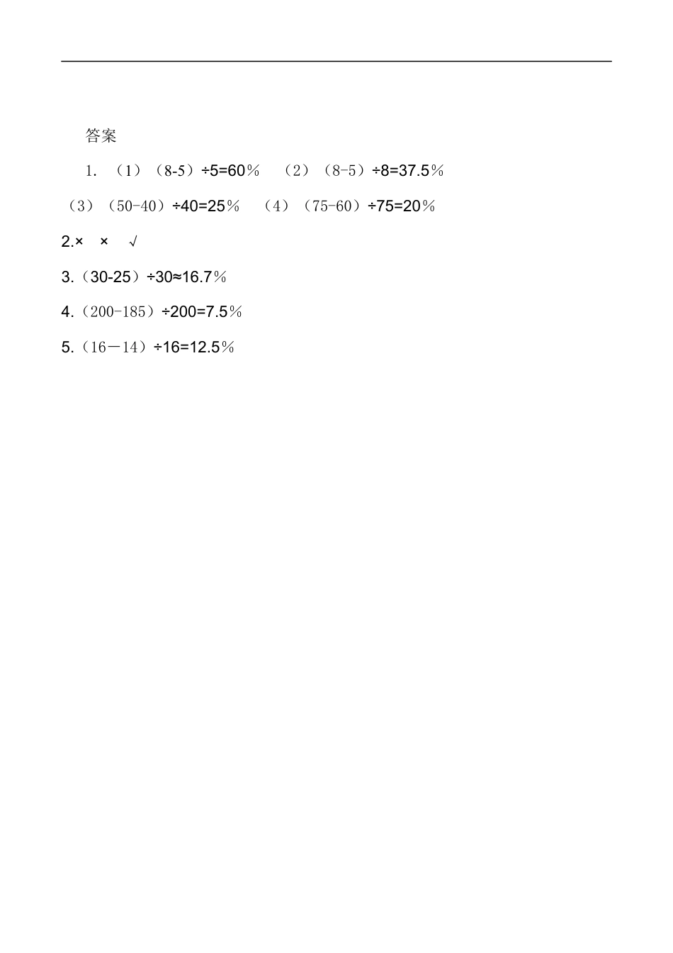 北师大版小学数学六年级上-课时练习-7.1百分数的应用（一）.docx_第2页