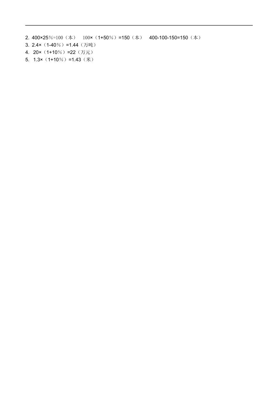 北师大版小学数学六年级上-课时练习-7.2百分数的应用（二）.docx_第2页