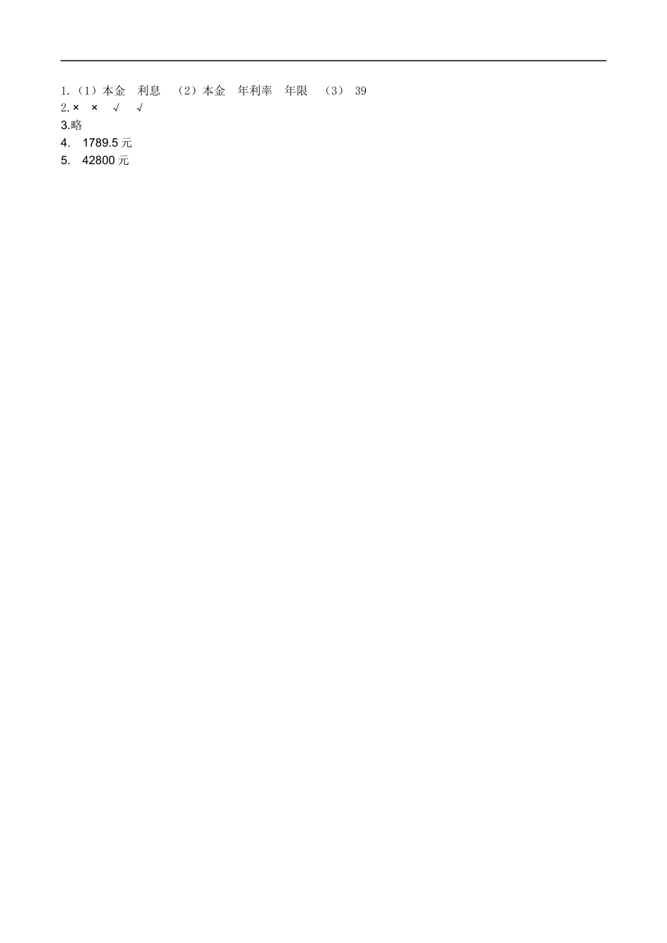 北师大版小学数学六年级上-课时练习-7.4百分数的应用（四）.docx_第2页