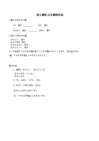 北师大版小学数学六年级上-课时练习-第1课时 百分数的认识.docx