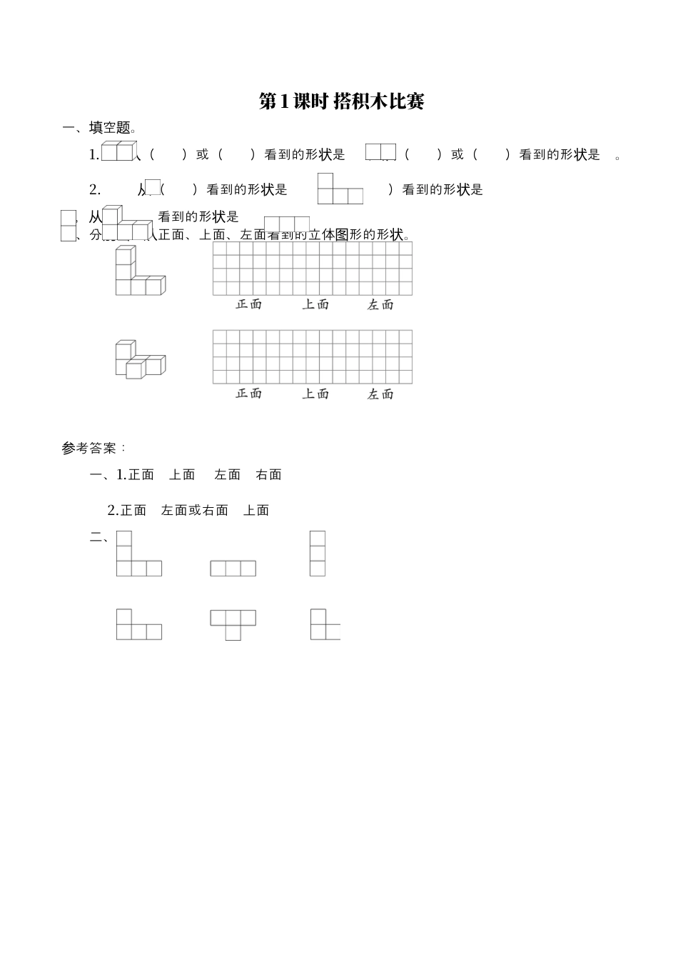 北师大版小学数学六年级上-课时练习-第1课时 搭积木比赛.docx_第1页