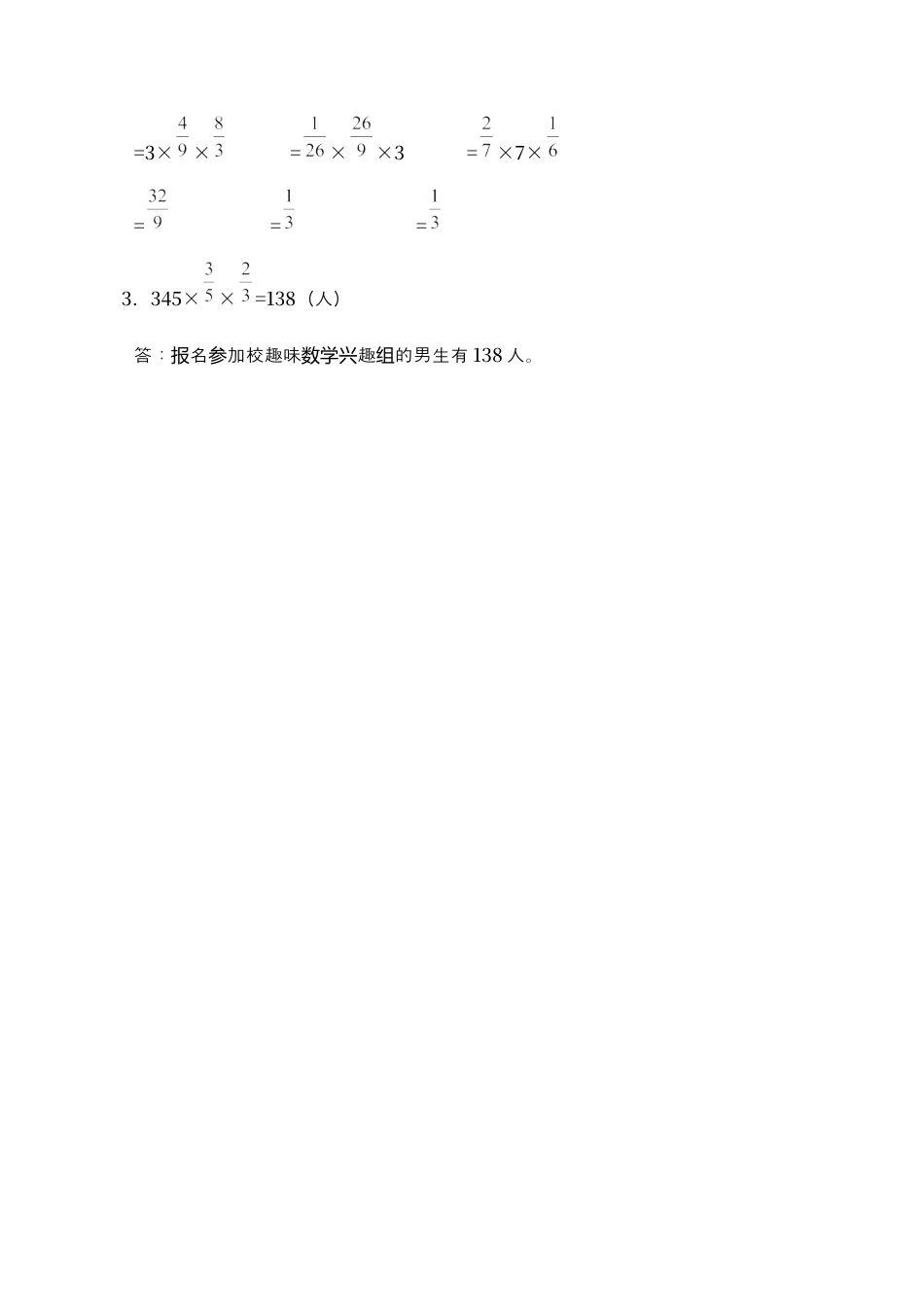 北师大版小学数学六年级上-课时练习-第1课时 分数混合运算（一）.docx_第2页