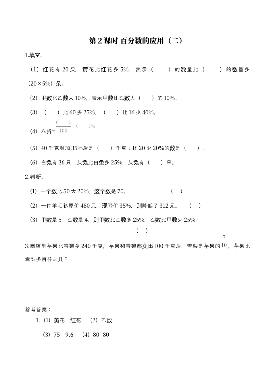 北师大版小学数学六年级上-课时练习-第2课时 百分数的应用（二）.docx_第1页