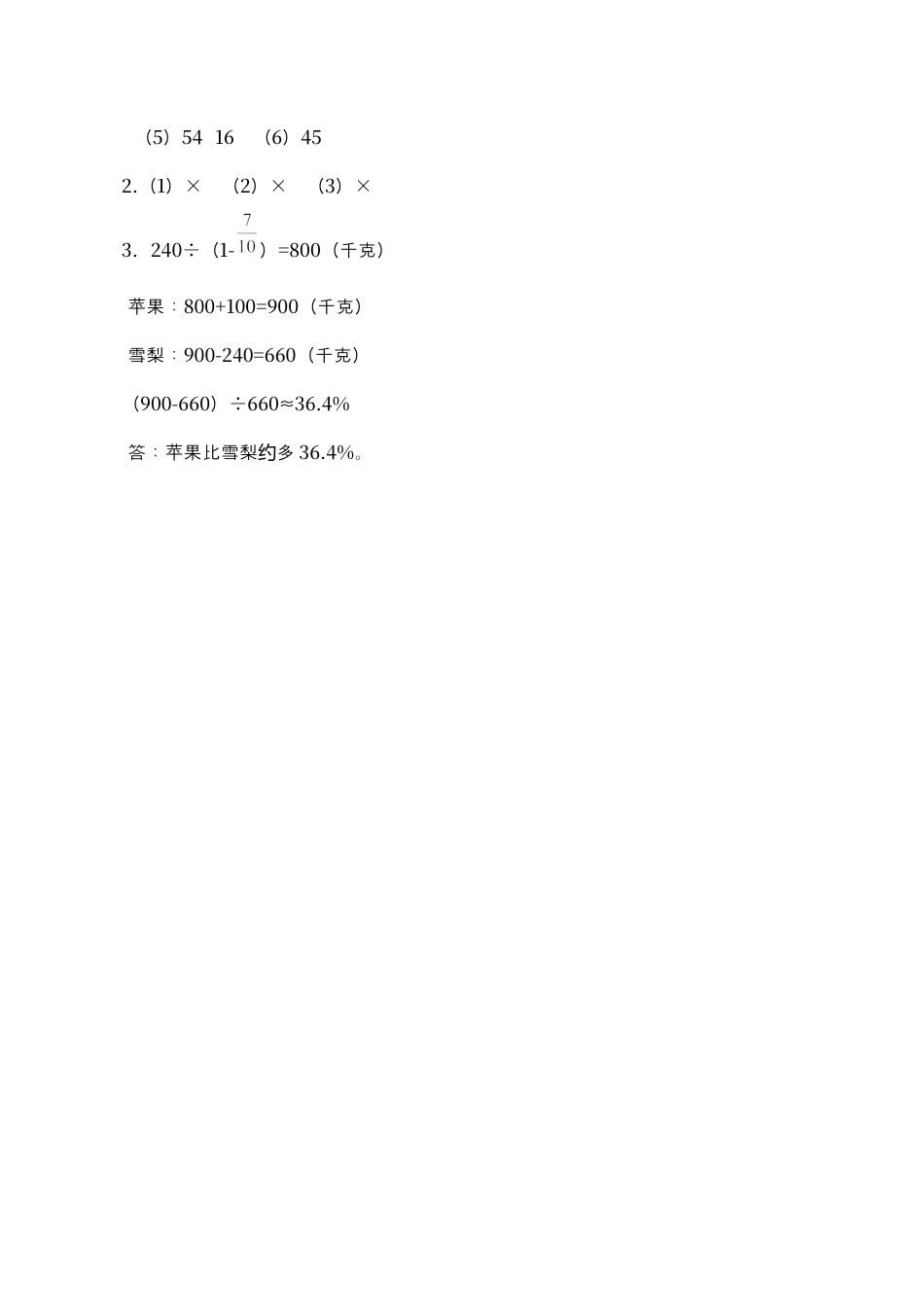 北师大版小学数学六年级上-课时练习-第2课时 百分数的应用（二）.docx_第2页