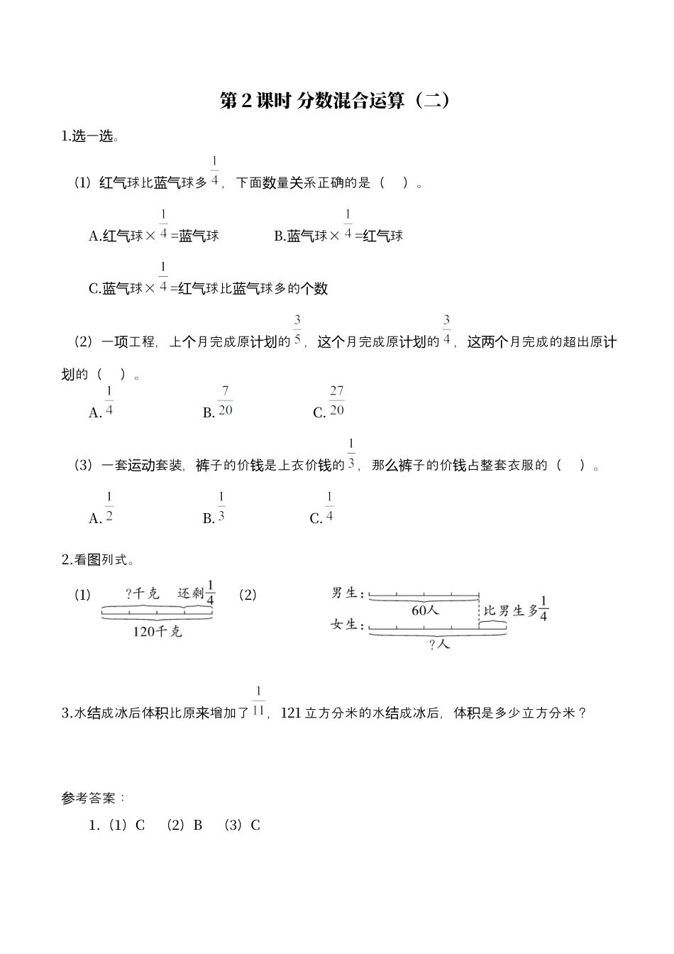 北师大版小学数学六年级上-课时练习-第2课时 分数混合运算（二）.docx_第1页