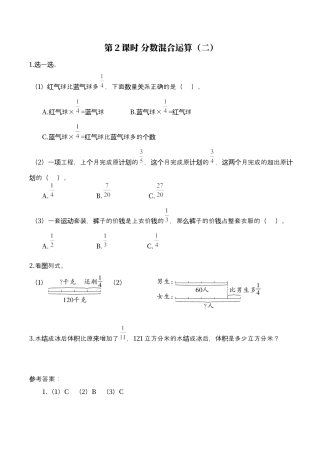 北师大版小学数学六年级上-课时练习-第2课时 分数混合运算（二）.docx
