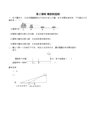 北师大版小学数学六年级上-课时练习-第2课时 观察的范围.docx