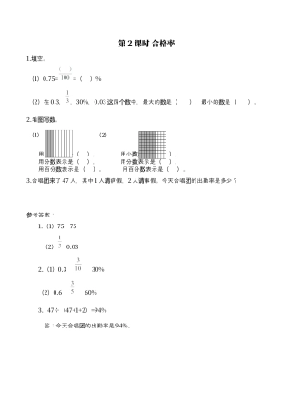 北师大版小学数学六年级上-课时练习-第2课时 合格率.docx
