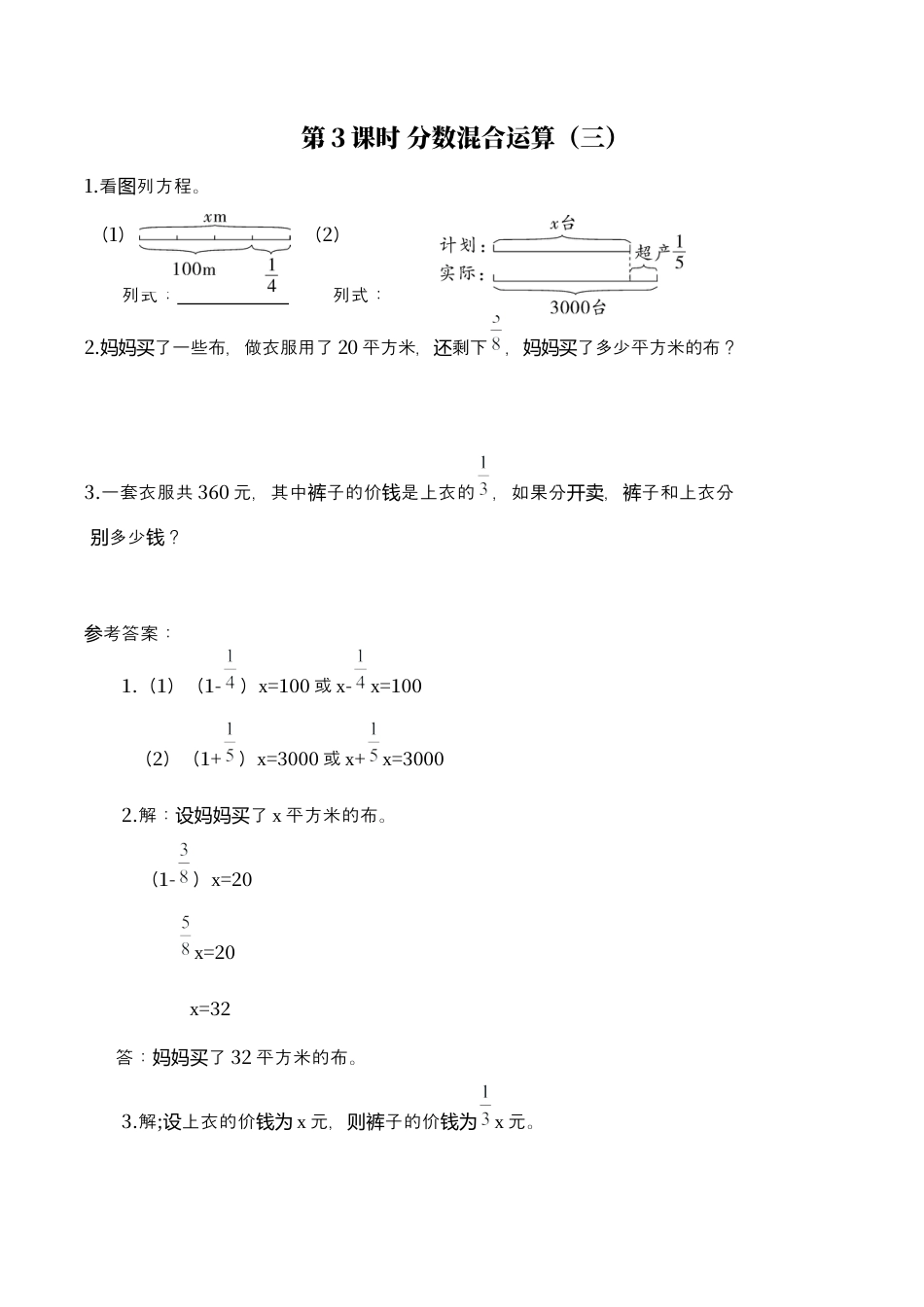 北师大版小学数学六年级上-课时练习-第3课时 分数混合运算（三）.docx_第1页