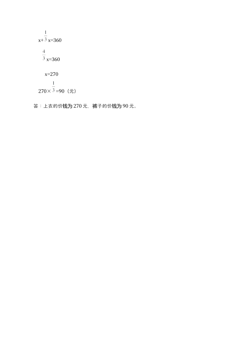 北师大版小学数学六年级上-课时练习-第3课时 分数混合运算（三）.docx_第2页