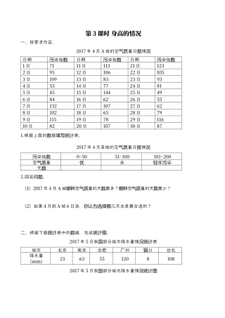 北师大版小学数学六年级上-课时练习-第3课时 身高的情况.docx