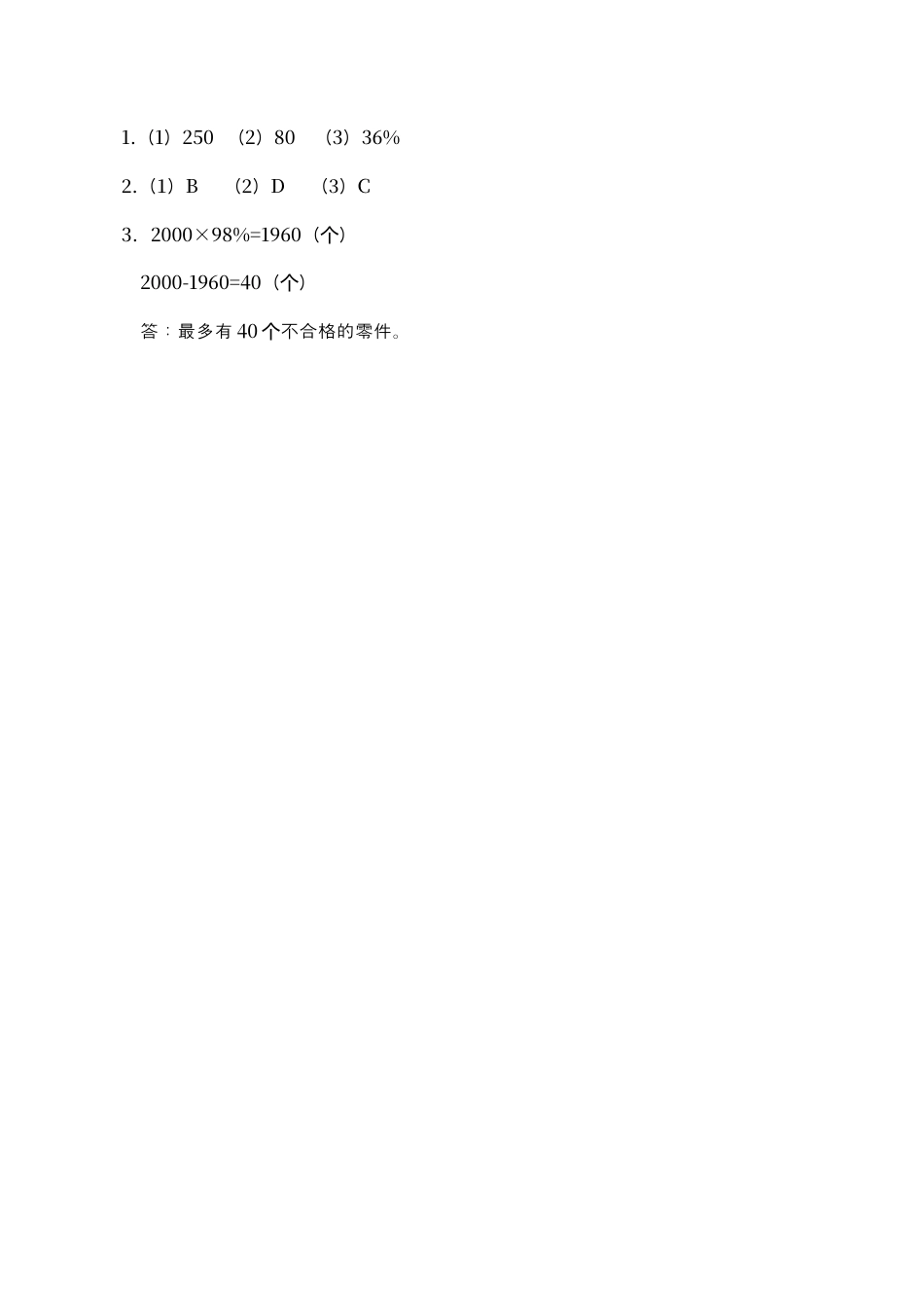 北师大版小学数学六年级上-课时练习-第3课时 营养含量.docx_第2页