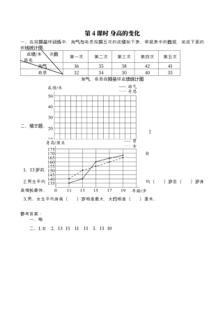 北师大版小学数学六年级上-课时练习-第4课时 身高的变化.docx