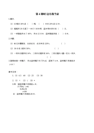 北师大版小学数学六年级上-课时练习-第4课时 这月我当家.docx