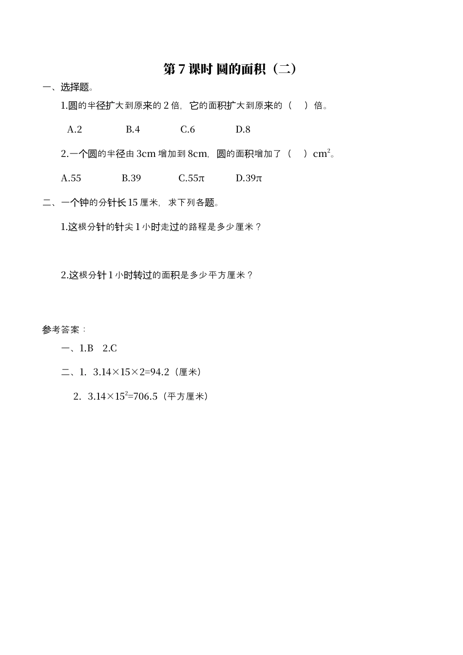 北师大版小学数学六年级上-课时练习-第7课时 圆的面积（二）.docx_第1页