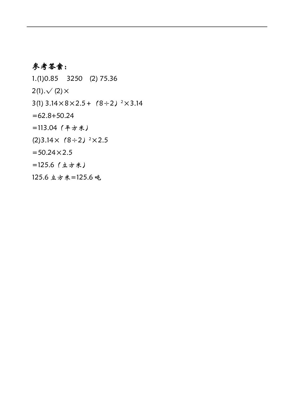 北师大版小学数学六年级下-课时练习-1.3圆柱的体积.docx_第2页