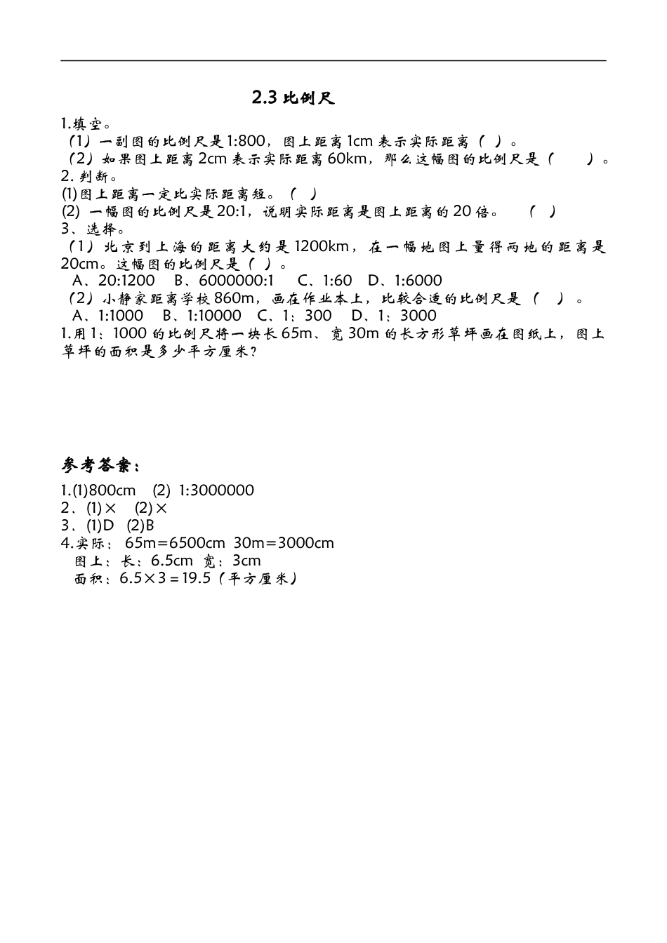 北师大版小学数学六年级下-课时练习-2.3比例尺.docx_第1页
