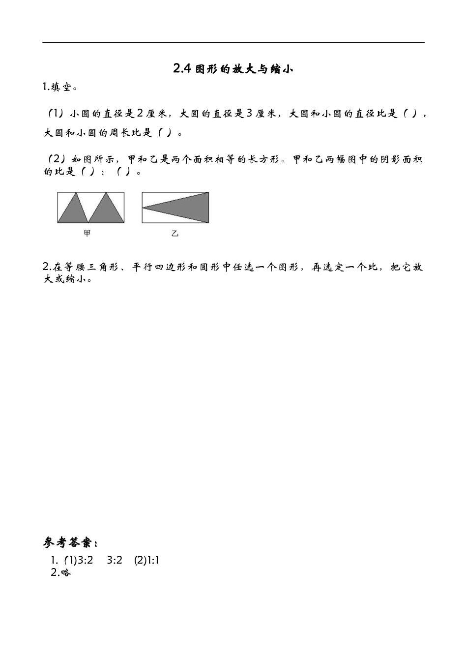 北师大版小学数学六年级下-课时练习-2.4图形的放大与缩小.docx_第1页