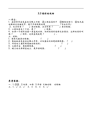 北师大版小学数学六年级下-课时练习-3.3图形的运动.docx