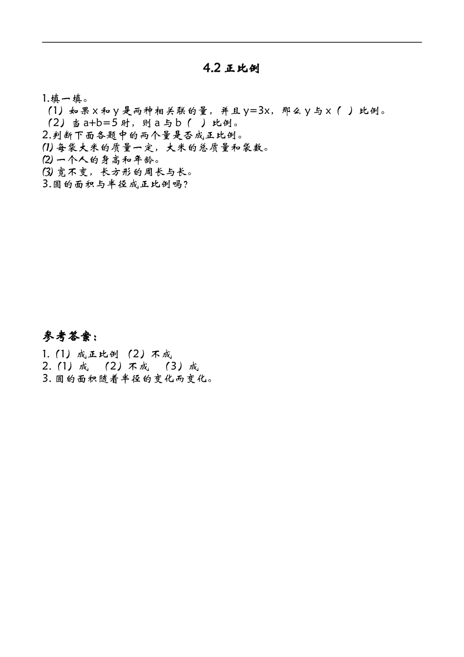 北师大版小学数学六年级下-课时练习-4.2正比例.docx_第1页
