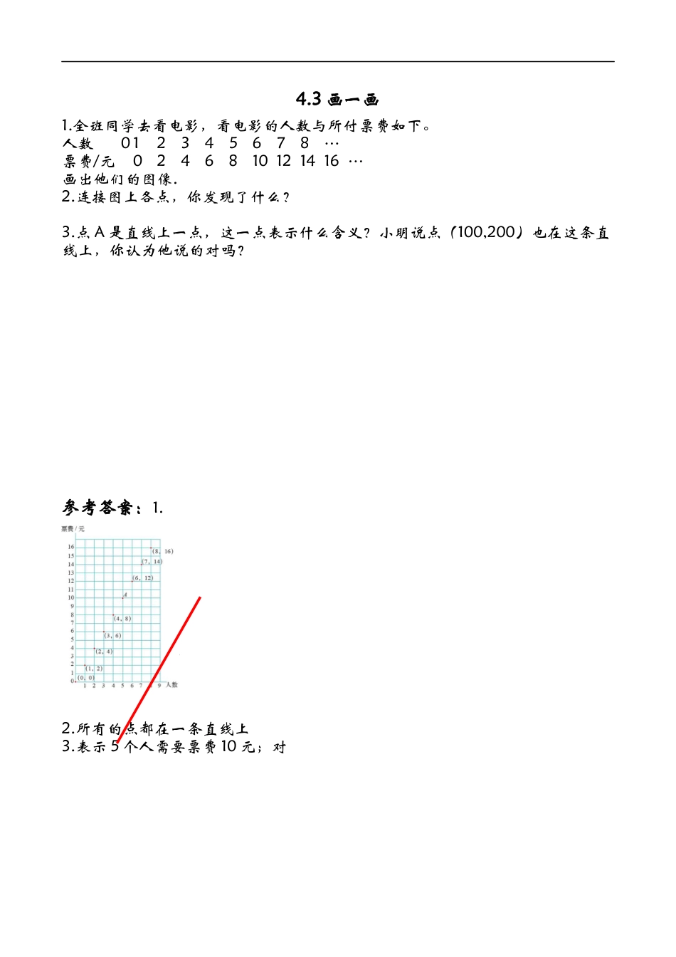 北师大版小学数学六年级下-课时练习-4.3 画一画.docx_第1页