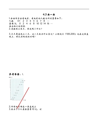 北师大版小学数学六年级下-课时练习-4.3 画一画.docx