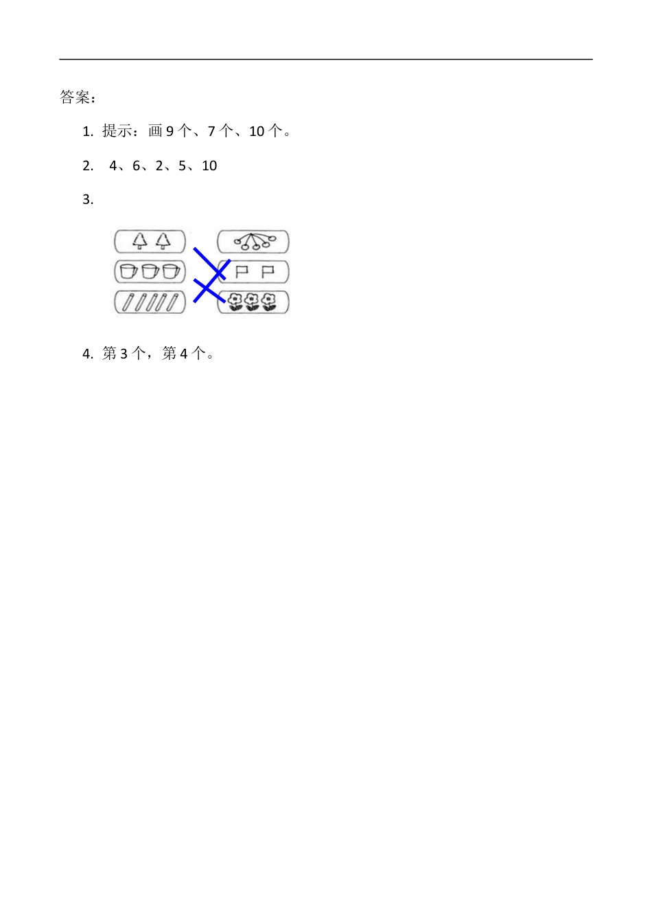 北师大版小学数学一年级上-同步练习-1.1 快乐的家园.docx_第2页