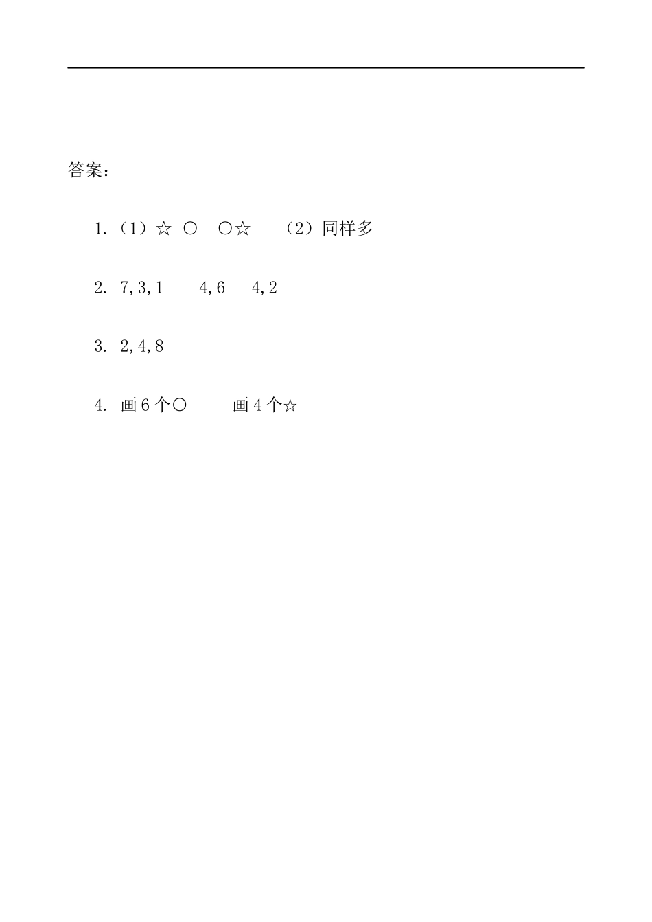 北师大版小学数学一年级上-同步练习-1.5 快乐的午餐.docx_第2页