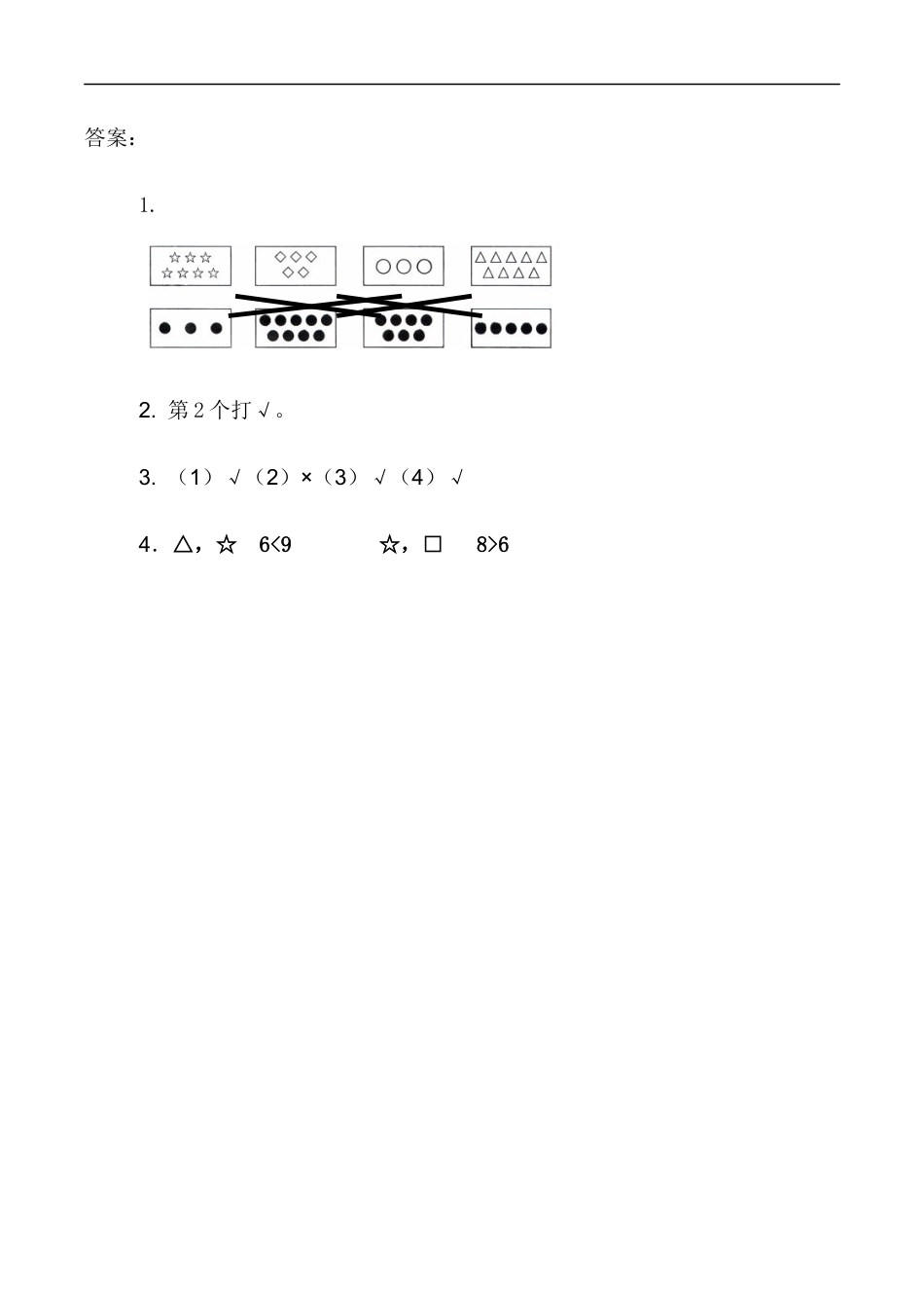 北师大版小学数学一年级上-同步练习-1.6 动物乐园.docx_第2页
