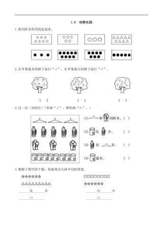 北师大版小学数学一年级上-同步练习-1.6 动物乐园.docx