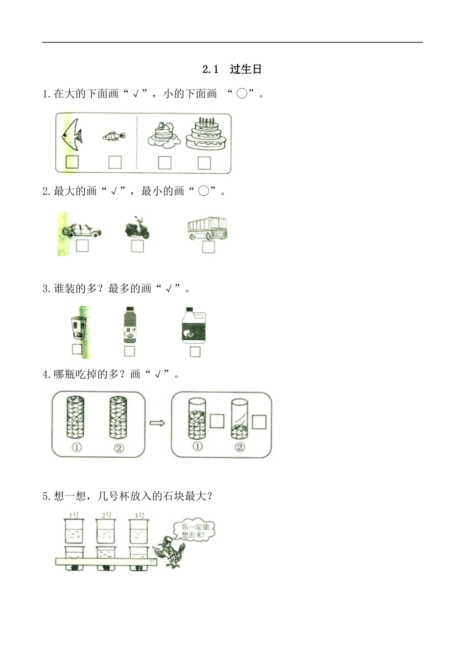 北师大版小学数学一年级上-同步练习-2.1 过生日.docx_第1页
