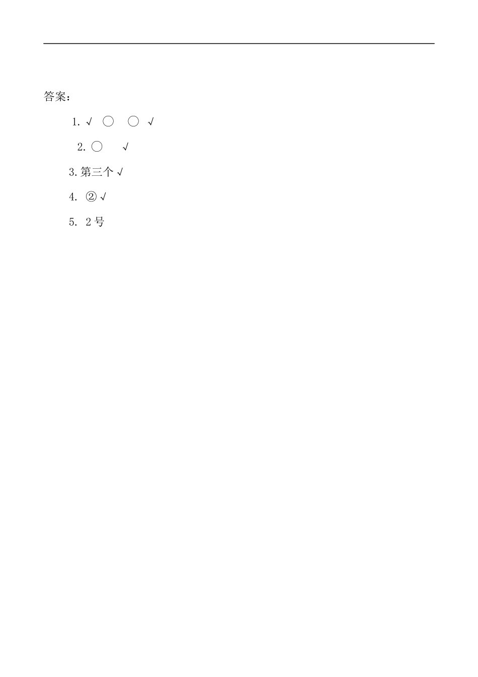 北师大版小学数学一年级上-同步练习-2.1 过生日.docx_第2页