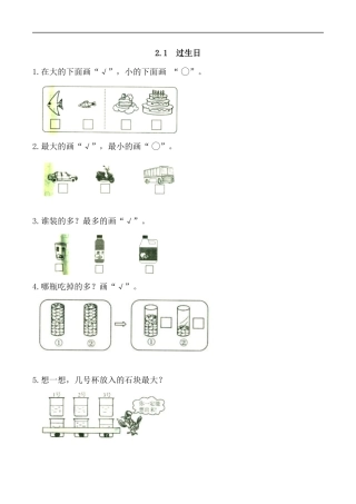 北师大版小学数学一年级上-同步练习-2.1 过生日.docx