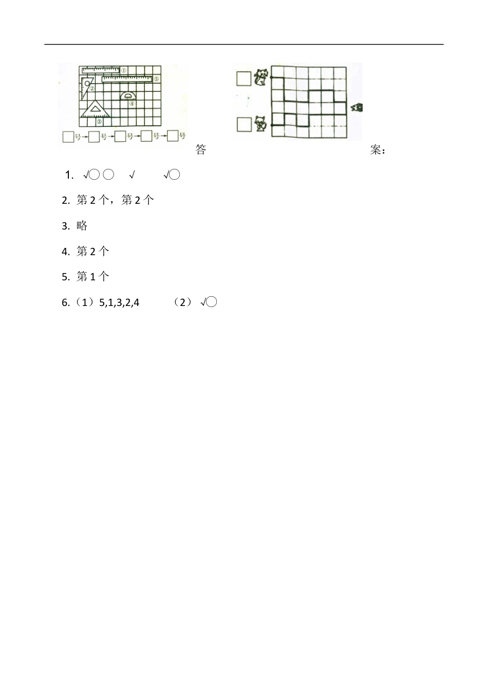 北师大版小学数学一年级上-同步练习-2.2 下课啦.docx_第2页