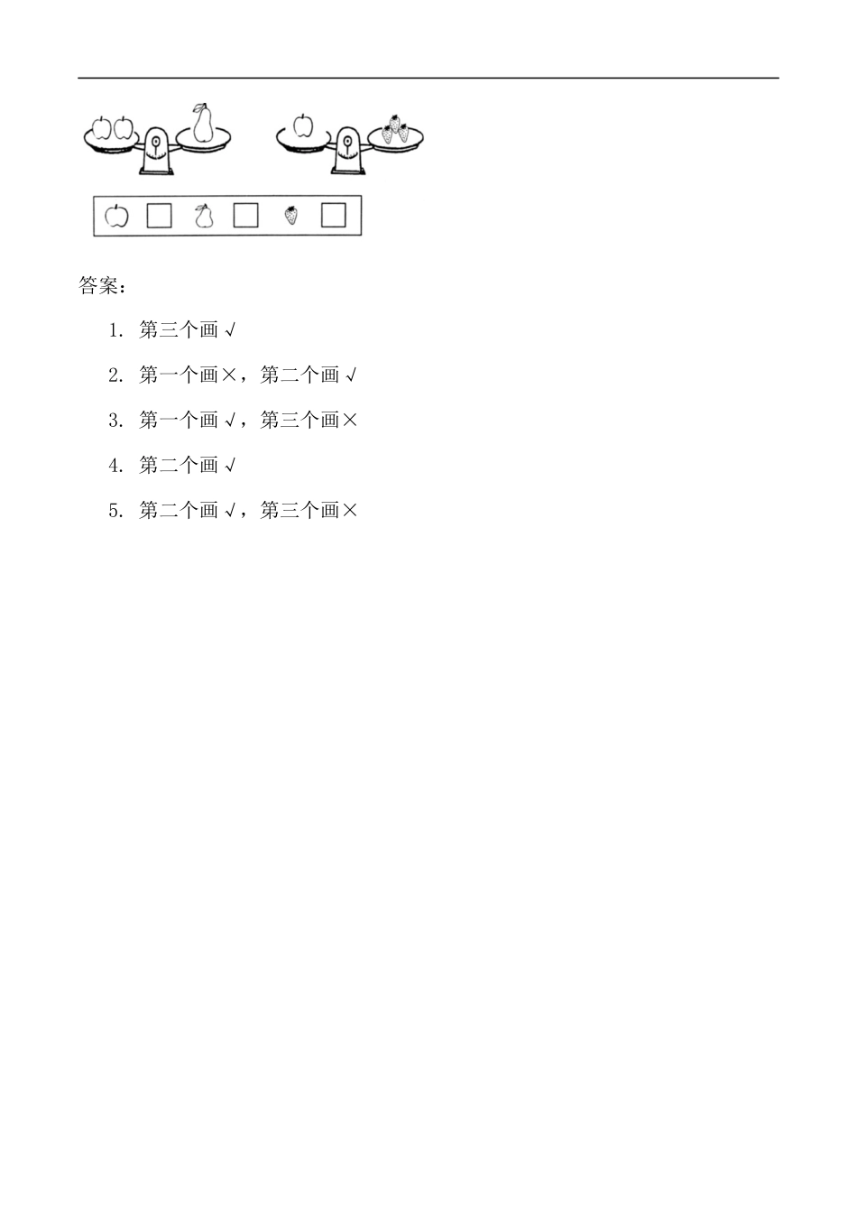 北师大版小学数学一年级上-同步练习-2.3 跷跷板.docx_第2页