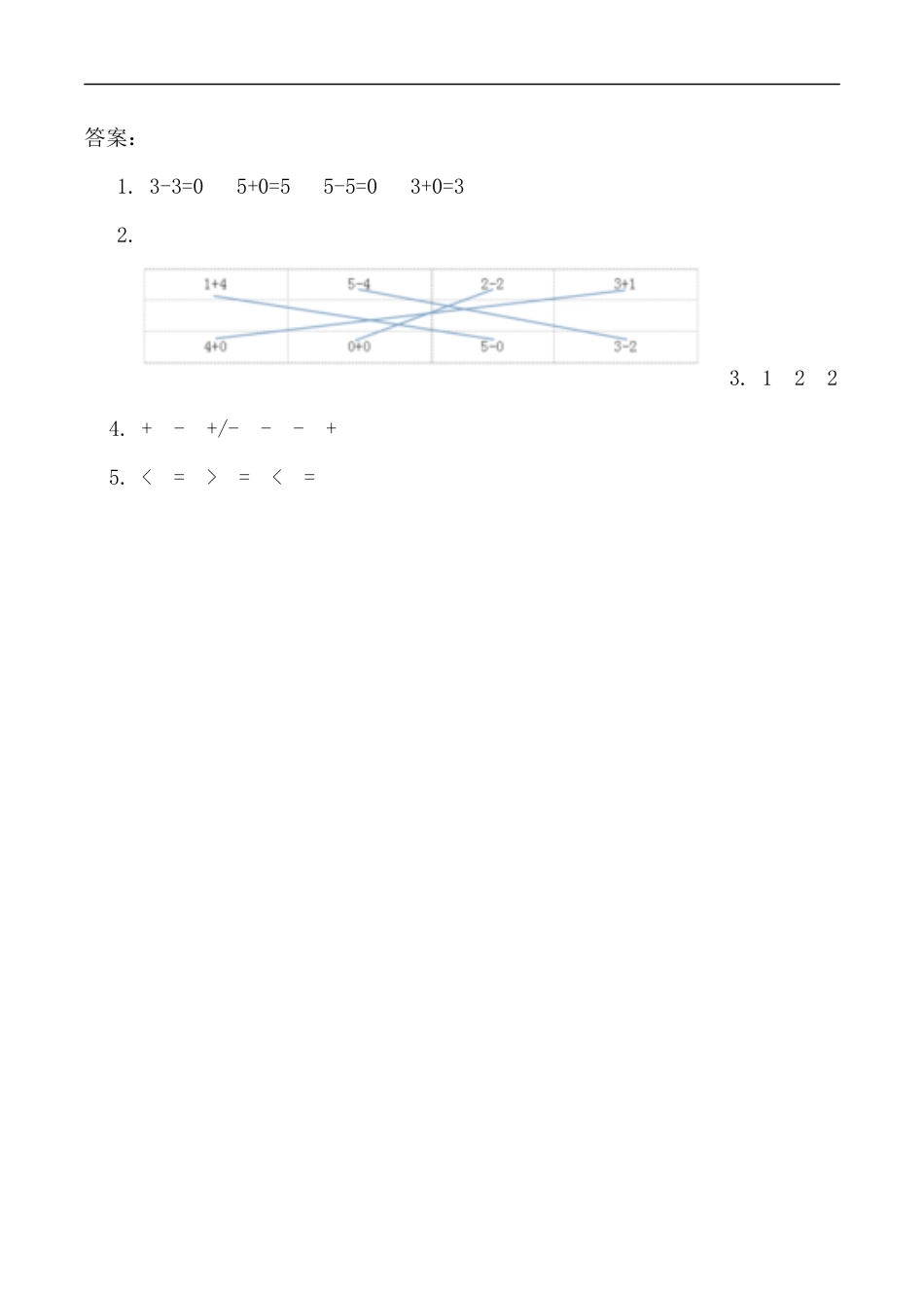 北师大版小学数学一年级上-同步练习-3.3 可爱的小猫.docx_第2页