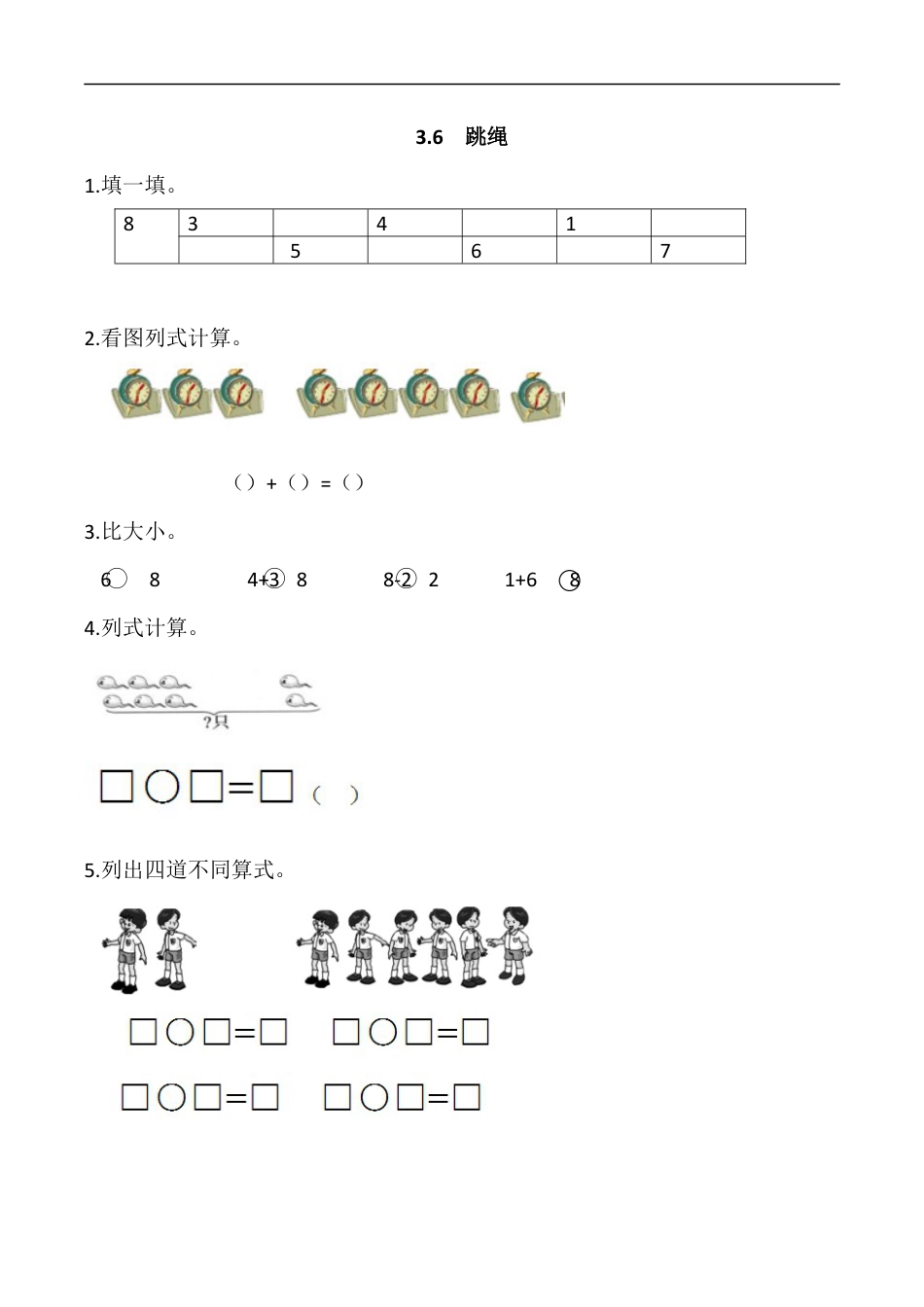 北师大版小学数学一年级上-同步练习-3.6 跳绳.docx_第1页