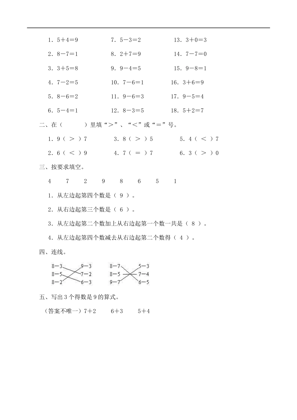 北师大版小学数学一年级上-同步练习-3.7 可爱的企鹅.docx_第2页