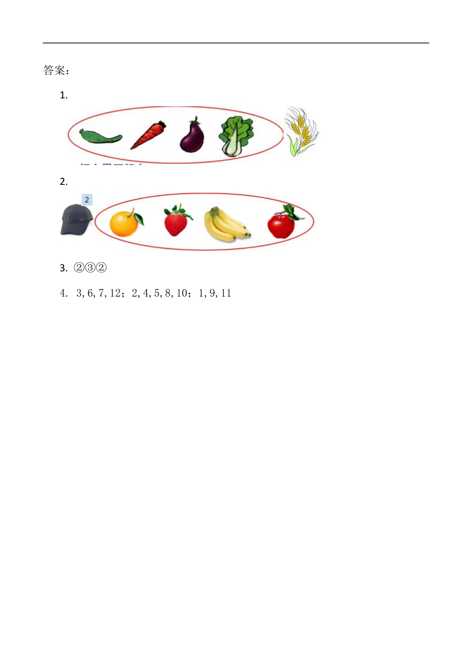 北师大版小学数学一年级上-同步练习-4.1 整理房间.docx_第2页